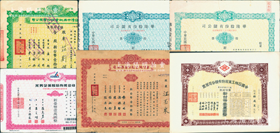 臺灣老股票6種，詳分：1953年臺灣紙業股份有限公司股票壹股；1960年臺灣中興紙業股份有限公司優先股壹股；1970年中國石棉工業股份有限公司股票壹佰股；1974年華隆股份有限公司股票拾股、壹佰股；1988年光男企業股份有限公司股票壹仟股；七至九成新（另附：1970年代臺北市公有零售市場攤位租賃契約共2份不同）