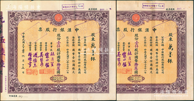 民國三十七年（1948年）中匯銀行股票共2枚連號，均為大面額壹仟股計國幣拾萬圓，票上由董事長杜月笙、常務董事錢永銘（著名銀行家，曾任交通銀行董事長）、吳啟鼎（著名華僑吳錦堂之侄，曾任四明銀行董事長兼總經理）、浦拯東（該行總經理）、徐懋棠（杜氏門徒，亦曾任該行總經理）簽名；該行由上海灘大亨杜月笙氏所開設，而承購股東則為“杜門第一紅人”萬墨林氏（杜月笙姑表弟兼管家），后又背書讓股給