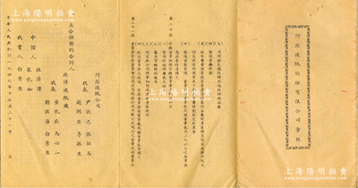 1949年12月《河北造紙股份有限公司章程》1冊，該公司由河北造紙公司、北洋造紙廠合并組建，內中詳列章程31條，且附合并契約，內容極為豐富，拉開長達1米多，甚屬難得，八成新