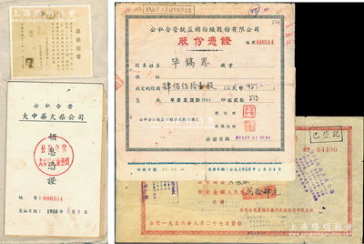 解放初期股份憑證共4件，詳分：1956年公私合營景福針織內衣廠股份有限公司領息憑證，投資金額24元；1957年公私合營統益棉紡織股份有限公司股份憑證，股額451股；1958年公私合營上海信和棉紡廠股東領息憑證，股額350元；1958年公私合營大中華火柴廠領息憑證，股數3萬股；原屬畢鎬恩氏所執有，張貼于復查材料上，且附畢氏之滬江大學畢業證書照片；保存較佳，敬請預覽