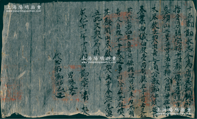 明代成化十一年（1475年）傳統“賣地文契”1份，事為“十五都鄭永忠因病患無錢用度，指令男勝安將十六都一保土名理唐祖墓、墳山等盡數立契出賣與同分叔鄭仲斌名下奏業，面議白銀壹兩捌錢”等情，鈐有官印六處；此種明代田產轉讓文契，存世頗為稀見，保存較佳，敬請預覽
