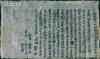 明代弘治七年（1494年）傳統“賣地文契”1份，事為“十二都胡珊同弟將祖產山地140畝有零之半數，立契出賣與同都胡琦名下為業，議定當日三面議時付細系銀捌兩（即定金），如悔者將罰銀貳兩入官分用”等情；此種明代田產轉讓文契，存世頗為稀見，保存尚佳，敬請預覽