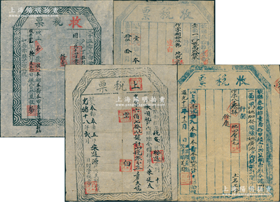 清代徽州府歙縣“收（上）稅票”共4張不同，分別發行于嘉慶拾伍年（1810年）、道光十三年（1833年）、咸豐十一年（1861年）和光緒十八年（1892年），屬古代征收田賦地稅之歷史實物，保存甚佳，敬請預覽