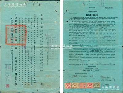 民國十七年（1928年）老上海“道契”1份，由外交部特派江蘇交涉員兼總辦會丈局、江蘇滬海道道尹兼會辦會丈局準美國領事館照會普益地產公司之租地事宜，少見，保存尚佳，敬請預覽