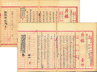 清代“撫院片稿”（即清廷大內檔案之巡撫級奏折底稿）共2件，均由“頭品頂戴安徽撫提部院馮（煦）”具奏，詳分：①光緒三十三年（1907年）奏“開缺廣西巡撫李籌辦振捐出力，懇恩獎勵”，事為前廣西巡撫、李鴻章之侄李經羲奏派籌辦振捐，先后募集40余萬兩，惠及桑梓，功在國家，故奏請獎勵等情，且有硃批；②光緒三十四年（1908年）奏“望江縣紳陳樹屏捐振請建坊”，事為“陳樹屏遵其母陳檀氏之命，