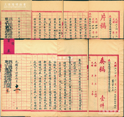清代“撫院片稿”（即清廷大內檔案之巡撫級奏折底稿）共2件，均由“頭品頂戴安徽撫提部院馮（煦）”具奏，詳分：①光緒三十四年（1908年）奏“分發試用道顧賜書留皖補用”，內中開列顧賜書氏履歷及政績等，且有硃批；②光緒三十四年（1908年）奏“仍以原擬試用通判周儁請署甯國府通判”，其上履歷內容等極為豐富；此上奏者安徽巡撫馮煦，即為安徽裕皖官錢局銀元票背面告示之署名者；罕見且保存甚佳，
