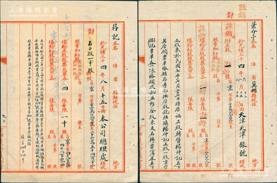 光緒三十四年（1908年）京師自來水有限公司之“股票轉售單”共2份不同，其上分別批有1918年和1922年間之轉股詳情；此種轉股單形制特殊且存世少見，值得重視，八成新