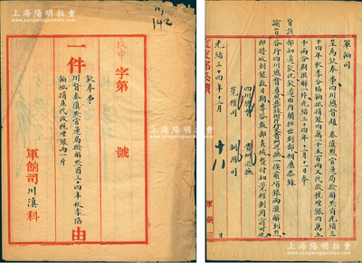 光緒三十四年十二月十八日（1908年）“度支部軍餉司公牘”1件，事為“欽奉事，川督奏滇黔官運局撥解黔省三十四年秋季協餉抵捐并代征稅厘銀兩一片”，內中記錄“四川總督趙爾巽撥解黔省協餉抵捐銀4.15萬兩，又代征稅厘銀4.5萬兩”等情；是項度支部（即前戶部）之“四川”公文檔案，頗具史料研究價值，保存尚佳，敬請預覽