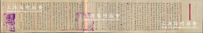 光緒三十四年（1908年）外務(wù)部致度支部“咨文”1份，事為“據(jù)駐和陸大臣（即駐荷蘭公使陸征祥）來文，荷蘭外交部邀請(qǐng)各國(guó)政府商定通行匯票統(tǒng)一律法，事關(guān)中外國(guó)際商戰(zhàn)，自應(yīng)派員蒞會(huì)研究”等情，內(nèi)中附有陸征祥來電全文及“和外部咨本國(guó)各駐使邀請(qǐng)各國(guó)商訂通行匯票統(tǒng)一律通告”，鈐有“外務(wù)部印”滿漢文大關(guān)防兩處；清代“匯票”之金融文獻(xiàn)，極富史料價(jià)值，保存極佳，敬請(qǐng)預(yù)覽