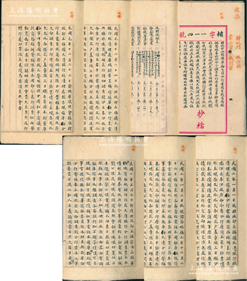 民國(guó)四年六月二十二日（1915年）北洋政府外交部通商司檔案卷宗一冊(cè)，內(nèi)中共收錄1912至1913年間財(cái)政部、駐俄國(guó)公使、俄駐庫倫大使、俄使館等往來公函等共8件，事為民國(guó)元年“財(cái)政部函稱，據(jù)庫倫大清分行電稱，有俄商務(wù)總辦聲稱奉政府命令調(diào)查本行原有資本、鈔票情形等事，請(qǐng)向俄使交涉”，故外交部致電“駐俄劉公使切實(shí)交涉，并照會(huì)俄國(guó)公使嚴(yán)切禁阻”等一系列公函電文，內(nèi)容極其詳盡，屬研究庫倫