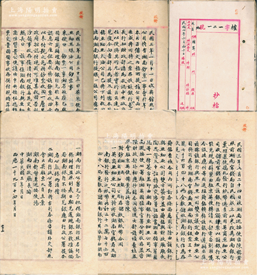 民國(guó)四年六月初十日（1915年）北洋政府“外交部通商司榷算科”檔案卷宗一冊(cè)，厚達(dá)數(shù)十頁，內(nèi)中收錄財(cái)政部、外交部等往來公函、英國(guó)領(lǐng)事館照會(huì)、英國(guó)公使朱爾典及隨員與中方交涉會(huì)晤記錄等共18件，事因1914年“湖南長(zhǎng)沙之英商亞細(xì)亞火油公司收有湖南官錢局、湖南銀行鈔票30余萬兩，但湖南銀行因金融困難不能兌現(xiàn)，故英國(guó)公使朱爾典要求北洋政府擔(dān)保，分三期於三年內(nèi)清付現(xiàn)銀，年息六厘”等情，且開