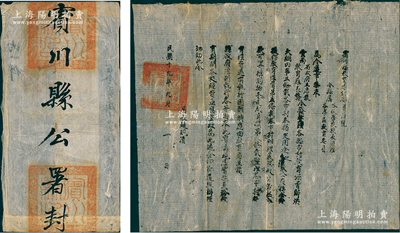 民國(guó)十九年（1930年）云南“賓川縣教育局訓(xùn)令”1件，乃“奉省主席龍?jiān)坪徒逃龔d令，整理各縣市村教育經(jīng)費(fèi)”等情，另附賓川縣公署官封1個(gè)，保存較佳，敬請(qǐng)預(yù)覽