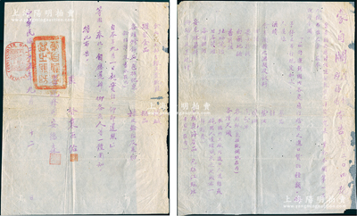民國(guó)二十五年（1936年）“蒙自關(guān)監(jiān)督、稅務(wù)司布告”（第204號(hào)）1份，內(nèi)中詳列“運(yùn)銷國(guó)內(nèi)各處應(yīng)行稽查之進(jìn)口貨物種類規(guī)定”共19類，由監(jiān)督袁丕佑、署稅務(wù)司安德森簽署，鈐有“蒙自關(guān)監(jiān)督關(guān)防”；蒙自關(guān)是云南最早的海關(guān)，1889年8月因《中法條約》而開關(guān)，至1942年與騰越關(guān)合并，改稱昆明關(guān)至今；少見且保存尚佳，敬請(qǐng)預(yù)覽