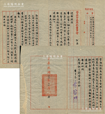 民國(guó)二十一年（1932年）“管理中英庚款董事會(huì)”致“天津私立新學(xué)中學(xué)?！惫?則，事為回復(fù)該?！昂?qǐng)準(zhǔn)撥英國(guó)庚款為基金及補(bǔ)助常年經(jīng)費(fèi)”等情，內(nèi)容極為豐富，由董事長(zhǎng)朱家驊（近代著名教育家、政治家，曾任教育部長(zhǎng)）署名且鈐有“管理中英庚款董事會(huì)關(guān)防”；此文獻(xiàn)歷史內(nèi)涵豐富，極具史料研究?jī)r(jià)值，保存甚佳，敬請(qǐng)預(yù)覽和珍視