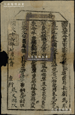 民國(guó)十六年（1927年）“國(guó)民革命軍司令部委任嘉陵道醫(yī)局長(zhǎng)劉”印發(fā)之“存票”1枚，由醫(yī)生賀培安給出銅元貳封，事為“奉嘉陵道尹札飭令，設(shè)會(huì)成立（醫(yī)藥）研究局”，入會(huì)可永免交（攤派）軍費(fèi)，由醫(yī)局發(fā)給存票為據(jù)；在民國(guó)初，四川共設(shè)12道，其中嘉陵道治南充，時(shí)因軍閥攤派頻繁，故當(dāng)?shù)孛t(yī)組織醫(yī)藥研究局，凡入會(huì)醫(yī)生在繳納會(huì)費(fèi)后，即可免交軍閥攤派；此存票堪稱中醫(yī)史之另類文獻(xiàn)，罕見，保存尚佳，敬