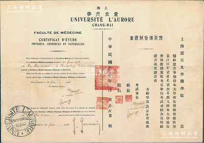 民國念叁年（1934年）上海震旦大學(xué)醫(yī)學(xué)院“畢業(yè)證書”1份，發(fā)給廣東潮安籍學(xué)員許錦全君在本大學(xué)理化博物骨骼科會(huì)考成績合格，由校長胡文耀和醫(yī)學(xué)院院長等親筆簽名；震旦大學(xué)醫(yī)學(xué)院成立于1932年，其課程設(shè)置、教學(xué)大綱皆參考法國醫(yī)學(xué)專業(yè)，由貝熙業(yè)（Bussiere，著名白求恩式醫(yī)生）兼院長，1952年被撤銷，并入上海第二醫(yī)學(xué)院（今上海交通大學(xué)醫(yī)學(xué)院），歷史意義厚重；罕見且保存甚佳，敬請(qǐng)