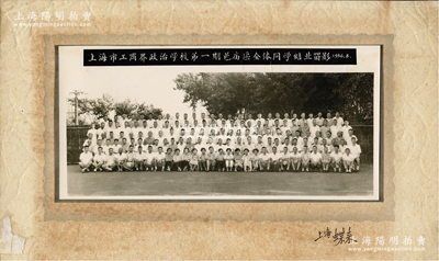1956年8月“上海市工商界政治學(xué)校第一期邑廟區(qū)全體同學(xué)結(jié)業(yè)留影”歷史老照片1張，照片實(shí)際尺寸為198×95mm，保存甚佳，敬請(qǐng)預(yù)覽