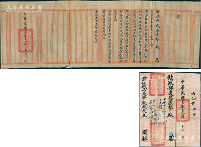 民國十三年（1924年）“財(cái)政部武昌造幣廠”致“前任武昌造幣廠廠長王（連城）”咨文1件，事為“準(zhǔn)貴前任移交本廠關(guān)防文卷，暨任內(nèi)接收經(jīng)管廠屋、機(jī)器、款項(xiàng)、料件、冊(cè)籍等項(xiàng)，囑為查照，分別點(diǎn)收具報(bào)并見覆備查”等情，鈐有“財(cái)政部武昌造幣廠之關(guān)防”，且附帶原官封；保存較佳，敬請(qǐng)預(yù)覽