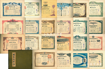 清代至民國時期（1911-1926年）日本《株券見本帖》（即股票樣本冊）1冊，內含73枚不同股票樣本，主要以大正年代為主，其重點有：①中國部分：大連取引所信托、日華商事、臺灣證券、臺中制糖、臺灣精制樟腦、打狗商事公司等；②日本部分：京都電氣、福德生命保險、福本銀行、大阪市場、神戶實業銀行、神戶瓦斯、神戶制鋼、大正汽船、田中電機、大正制酒、東亞木材興業、木村礦業、互光商事、九州電