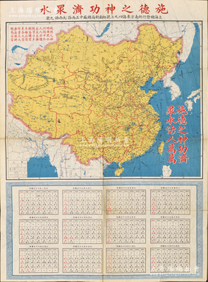 民國(guó)三十六年（1947年）《大中國(guó)地圖》大型彩色地圖1張，尺寸520×705mm，時(shí)中國(guó)國(guó)土呈“秋葉棠”狀，其顯著之處在于圖上仍包含有“外蒙古、唐努烏梁海”等諸多如今已喪失的國(guó)土，由上海著名大藥房“施德之神功濟(jì)眾水”印制，上有廣告文字，下印1947年日歷；施德之是上海灘著名的“兩個(gè)半大滑頭”之一（另1個(gè)是黃楚九，半個(gè)是吳鑒光），而所謂“行銷(xiāo)中外，活人萬(wàn)萬(wàn)”的神功濟(jì)眾水，實(shí)際就是