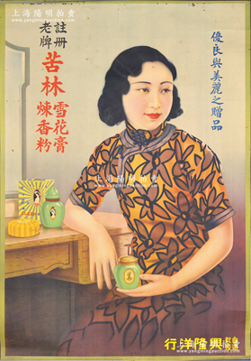 民國(guó)時(shí)期（上海）“興隆洋行”大型廣告畫(huà)1張，尺寸515×745mm，上印美女圖和“注冊(cè)老牌苦林雪花膏、煉香粉”等廣告文字，圖案美觀，保存甚佳，敬請(qǐng)預(yù)覽