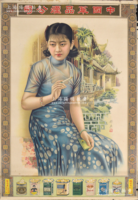 民國(guó)時(shí)期（上海）“中國(guó)華品煙公司”大型香煙廣告畫(huà)1張，尺寸530×775mm，上印美女圖及8種香煙圖，由著名畫(huà)家杭穉英（被譽(yù)為“中國(guó)近代廣告畫(huà)之父”）繪圖，圖案美觀，色彩明麗；保存較佳，敬請(qǐng)預(yù)覽