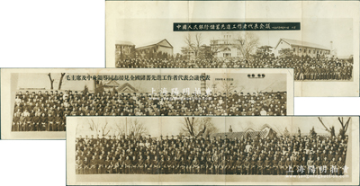 1950年代“全國儲蓄先進工作者”老照片共3張不同，詳分：①1956年“毛主席及中央領(lǐng)導同志接見全國儲蓄先進工作者代表會議代表”照片1張，尺寸400×98mm，其前排正中為毛主席、朱德、劉少奇、鄧小平、陳云、康生、彭真等國家領(lǐng)導人；②1956年“中國人民銀行儲蓄先進工作者代表會議”照片1張，尺寸405×153mm；另有1張亦為“儲蓄先進工作者代表”合影，尺寸402×95mm，但