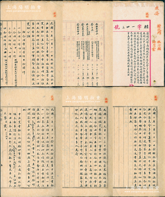 民國四年六月二十九日（1915年）北洋政府外交部通商司檔案卷宗一冊，內中共收錄財政部、駐華法國公使往來公函等共5件，其內容為1913年北洋政府與法商集資開設中法實業銀行，且涉及合同章程等詳情，屬研究中法實業銀行之原始檔案資料，極富史料價值；全卷毛筆書寫，文字俊秀，保存甚佳，敬請預覽和重視