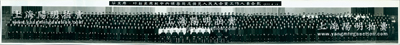 1977年4月12日“華主席、葉副主席和中央領(lǐng)導同志接見人民大會堂工作人員合影”長卷式歷史老照片1張，尺寸1815×202mm，其首排正中為華國鋒、葉劍英、李先念、汪東興、陳錫聯(lián)、紀登奎等中央領(lǐng)導；保存甚佳，敬請預覽