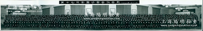 1978年1月12日“第十七次全國公安會議合影”長卷式歷史老照片1張，尺寸1280×200mm，其首排正中為華國鋒、葉劍英、鄧小平、李先念、汪東興、陳錫聯(lián)、紀登奎、陳永貴、陳慕華等諸多中央領(lǐng)導；保存甚佳，敬請預覽