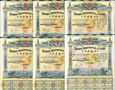 中法實業銀行股票500法郎共6枚，其中5枚為1913年版、1枚為1919年版，圖案精美，且附帶有息票，八至九成新