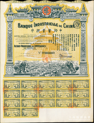 1920年中法實業銀行股票500法郎，附帶完整息票，圖案美觀，近九成新