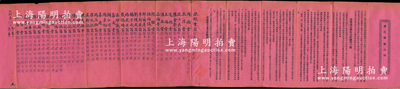 民國三年（1914年）上海“春江樓號合同”1份，由歐鏡堂翁占股本洋五百元，事為股友合股創造酒樓生理，址設上洋四馬路，內中記錄創設緣起、詳列號內章程共16條，及各股東股份明細等情；上海老字號之傳統式老股票精品，附帶原封套，保存甚佳，敬請預覽