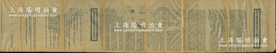民國年（山西汾陽）“創業磨面機器有限公司征求股東通啟”和“創業磨面機器有限公司簡章”一份，拉開長達1米多，上印有詳盡說明、章程及磨機圖案等；此種形式招股書極為少見，且富歷史之研究與收藏價值，保存較佳，敬請預覽