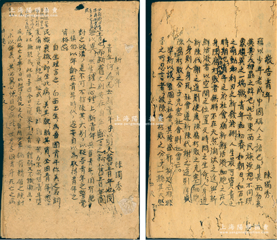 早期陳獨秀編《新青年》油印本1冊，約小16開厚20頁，并附錄陳獨秀之《敬告青年》一文，全書內容完整，且上端有大量墨字批注；此種版本極為罕見，似屬蘇維埃時代所印制；中國革命史之重要文獻實物，值得研究和珍視，保存尚佳，有小蛀孔，敬請預覽