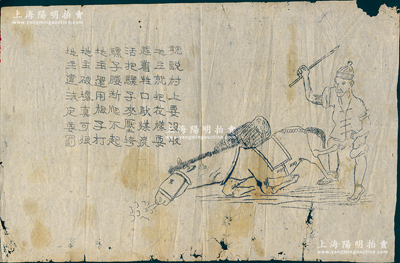 中華蘇維埃或解放區時期反映“地主壓迫”之油印宣傳畫1張，尺寸422×275mm，極富時代之特征，可適用于展覽，保存尚佳，敬請預覽