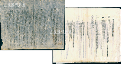 陜甘寧邊區稅收文獻共2件不同，詳分：①1947年“陜甘寧邊區稅總局關于總結今年工作的指示”1份，事為指示各級局所“總結貨物稅與物資管理、商人負擔營業稅問題、臨時貿易稅征收情形”等；②1949年《陜甘寧邊區貨物稅暫行條例》1份，其上詳列總則、稅則、稽征、罰則、附則共5章34條，并附“陜甘寧邊區貨物稅稅類稅目稅率表”，內容極為詳盡；此乃研究解放區稅收制度之重要實物，保存較佳，敬請預