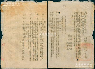 民國三十七年（1948年）“陜甘寧邊區政府命令”（努字第38號）1份，事為頒布“（糧草）倉庫管理暫行辦法”，詳附暫行辦法3章共24條，由主席林伯渠、副主席楊明軒、劉景范署名簽發，且鈐有“陜甘寧邊區政府印”；此乃研究解放區糧草倉庫制度之歷史實物，保存尚佳，敬請預覽