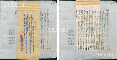 民國三十八年（1949年）“陜甘寧邊區政府命令”（努字第113號）1份，屬“干部任免由”通知各行署、直屬市、各專員、縣市長，內中記錄“胡馬匪軍即將滅亡，甘肅將迅速解放，現決定成立甘肅行署……故任命王世泰為甘肅行署主任……”等大量職務任命者信息，由主席林伯渠、代主席劉景范等署名簽發，且鈐有“陜甘寧邊區政府印”，另上邊浮貼“邊府秘書處”更正通知1份；此乃甘肅解放之重要史實，保存甚佳