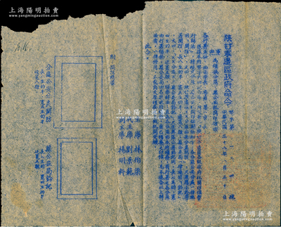 民國三十八年（1949年）“陜甘寧邊區政府命令”（努字第134號）1份，事為“頒發分區、縣公安機關印信”，且附關防模樣圖，由主席林伯渠、代主席劉景范等署名簽發，且鈐有“陜甘寧邊區政府印”；此乃研究解放區公安制度之歷史實物，保存尚佳，敬請預覽