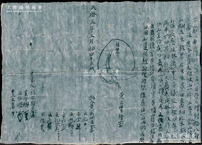 明代天啟五年（1625年）徽州府傳統“合夥養林攬批”（即合同）1份，事為“二十三都八圖黃玄瓚等8人攬到拾八都三圖汪名下土名“查木坦”山地，待長養成林后，憑中三面議定，小紫（即紫樹）四年一拚（即砍伐），兩半均分；其松杉雜木長養成林，日后作三分均分，山主作貳分、長養一分；如有私自盜斫侵害等情，罰白銀伍兩”等情，其上并繪有地形圖；此“攬批”可視為明代之股份合作制度，由汪姓地主提供山地