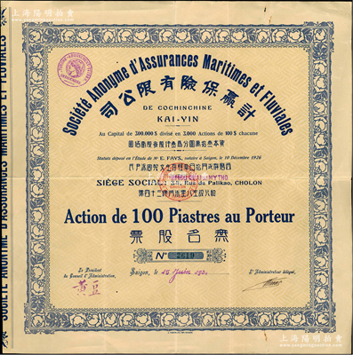 1931年計贏保險有限公司股票，壹股計壹佰圓，此為“無名股票”（凡先前所拍賣者均為“有名股票”），存世稀見，值得重視，八成新