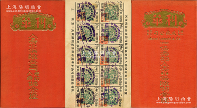 1934年（天津）利華人壽小保險公司（原名“利華放款公司保壽部”）發行之《利華放款公司保壽部人壽小保險儲金證》、《利華人壽小保險公司老幼人壽儲金證》共2本不同，內中均印有儲金宗旨和章程等，且均貼有該公司自行印制的綠色印花，甚是特殊；內附帶有收據，九成新