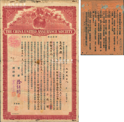 民國二十二年（1933年）華安合群保壽股份有限公司“額定加增保款保壽單”1份，由吳威其君自1933年起每年預付保費大洋141.52元，至1953年時若投保人生存無恙，則共付給大洋3375.2元，若投保人提前身故，則付給其子大洋2000元，內容頗為突出，由董事徐紹楨（辛亥革命開國元勛）、總經理呂岳泉簽發；該公司成立於1912年，由“壽險大王”呂岳泉發起創立，乃近代中國規模最大的民