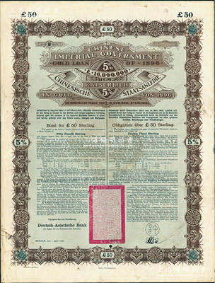 1896年大清中華帝國(guó)政府英德借款金債券50鎊庫(kù)存?zhèn)浞萜保o(wú)號(hào)碼），用于債券持有人丟失后補(bǔ)換，由德華銀行（Deutsch-Asiatische Bank）代理發(fā)行，駐德公使許景澄簽章，滿版水印；源于德國(guó)財(cái)政部檔案，此種無(wú)號(hào)碼庫(kù)存票存世罕見(jiàn)，近九成新