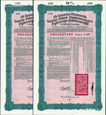 1910年（宣統(tǒng)二年）大清帝國(guó)政府對(duì)外發(fā)行續(xù)借津浦鐵路債券紅底綠色20英鎊庫(kù)存?zhèn)浞萜保o(wú)號(hào)碼）共2枚，用于債券持有人丟失后補(bǔ)換，由德華銀行（Deutsch-Asiatische Bank）代理發(fā)行，票上印有中文，由督辦津浦鐵路大臣徐世昌和駐英公使劉玉麟簽署，附帶完整息票；源于德國(guó)財(cái)政部檔案，此種無(wú)號(hào)碼庫(kù)存票存世罕見(jiàn)，九成新