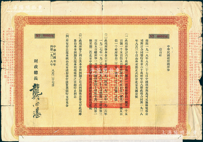 民國(guó)七年（1918年）中華民國(guó)政府國(guó)庫(kù)券壹百磅，附帶息票；此為中國(guó)政府向馬可尼無(wú)線電報(bào)公司借款而特別發(fā)行，由財(cái)政總長(zhǎng)龔心湛簽署，后由南京國(guó)民政府繼承債務(wù)，故其息票由孔祥熙簽名；此面額僅發(fā)行1500張，少見(jiàn)，近七成新