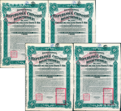 1921年中國(guó)政府對(duì)外發(fā)行督辦隴秦豫海鐵路公債500法郎共4枚連號(hào)，在比利時(shí)發(fā)行，票上印有“中華民國(guó)駐比利時(shí)特命全權(quán)公使印”；海外藏家出品，八成新
