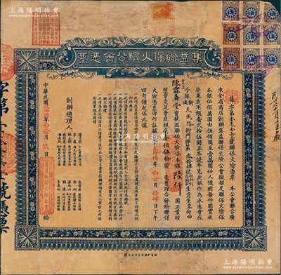 民國貳拾陸年（1937年）集益聯保火險公會憑票（即股票），由陳霖善堂寶號認聯保火災保本銀陸仟圓，上貼廣東保險稅票9枚，背印詳盡之章程；此乃廣州著名之保險公司，乃聯合廣東全省商店所創辦，擬招足聯保火災保本銀500萬元，推行聯保互助制度，凡入股之聯保商號，如遇火災要互相救援，不出人者則罰款，作為賠償災戶基金；廣東特有之民族保險業老股票，罕見，亦屬首度公諸于陽明，有修補，七成新