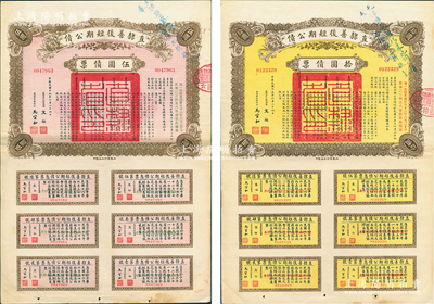 民國(guó)十五年（1926年）直隸善后短期公債伍圓、拾圓債票共2枚不同，各附帶完整息票，且其上均蓋有“天津警察廳代募此項(xiàng)公債，奉令系按九折收款”藍(lán)字，可見(jiàn)其發(fā)行純屬攤派之性質(zhì)，頗具時(shí)代見(jiàn)證；八成新